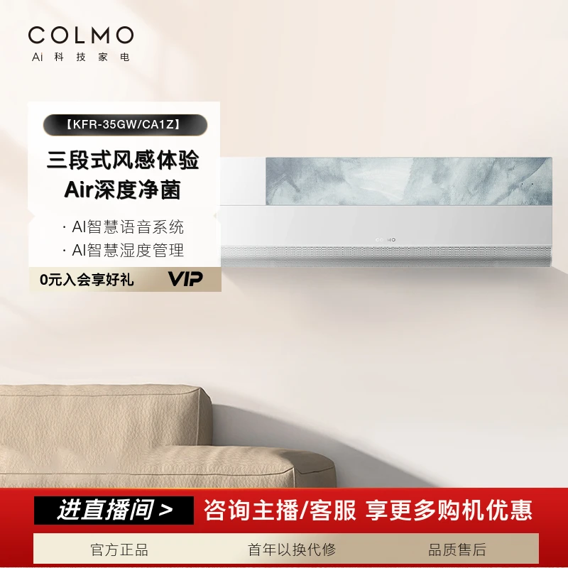 【政府补贴】COLMO画境ai挂机冷暖两用空调1.5匹一级无风35GW/CA1Z