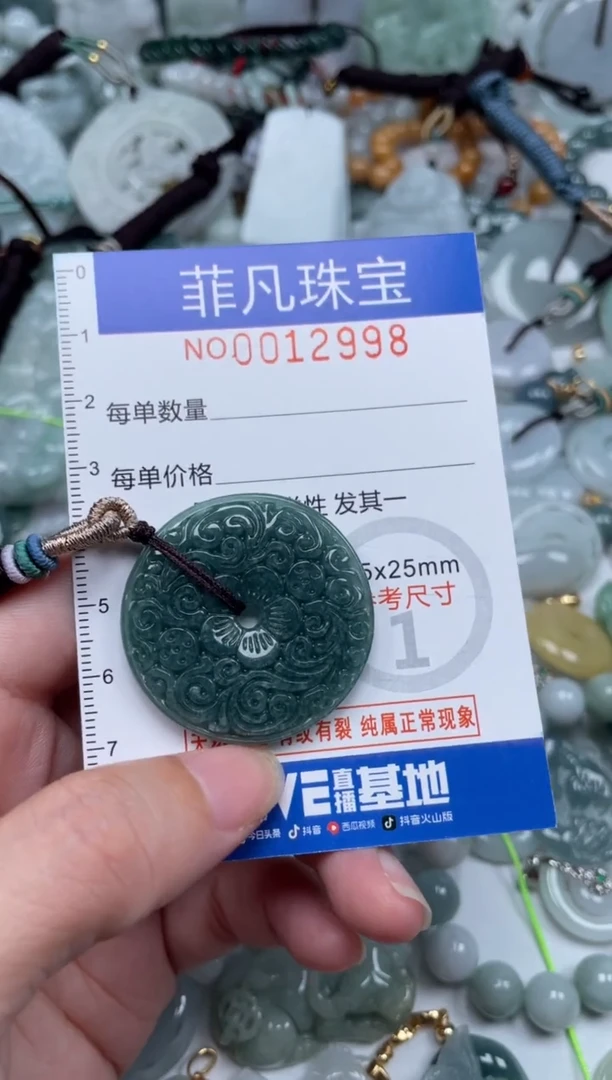 颈饰未镶嵌翡翠12998