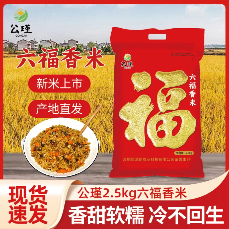 25年新米六福香米农家长粒米 鹰钩嘴小腹白 真空锁鲜大米5斤装