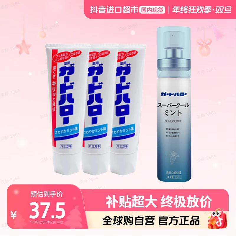 【国内现货】GUARDHALO/大白牙膏三支装口腔喷雾口味可选