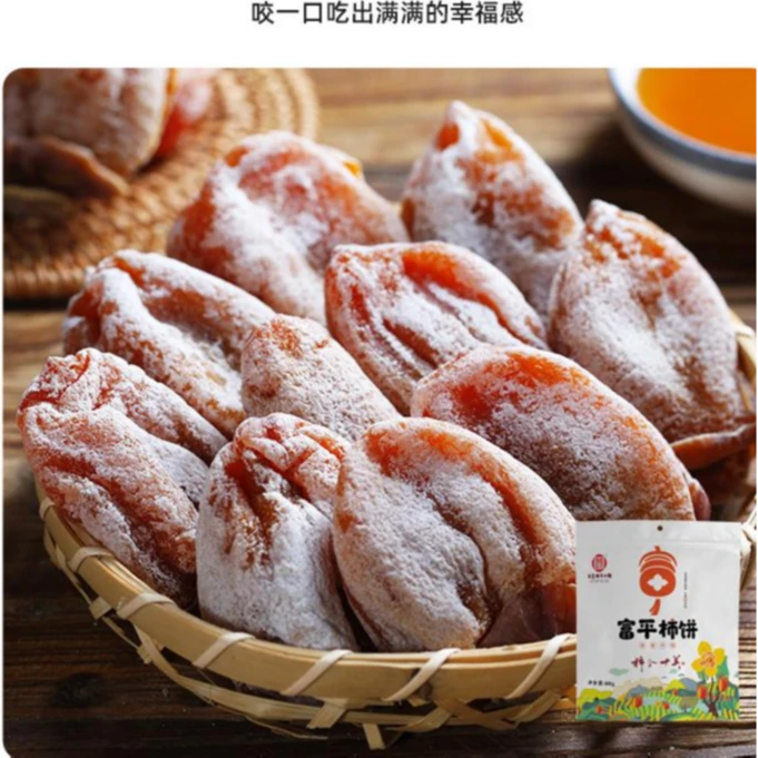 2024头茬新品陕西特产富平柿饼霜柿吊柿子霜降柿饼