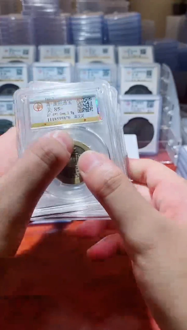 【闪购商品】铜公博康熙通宝背字85分一枚