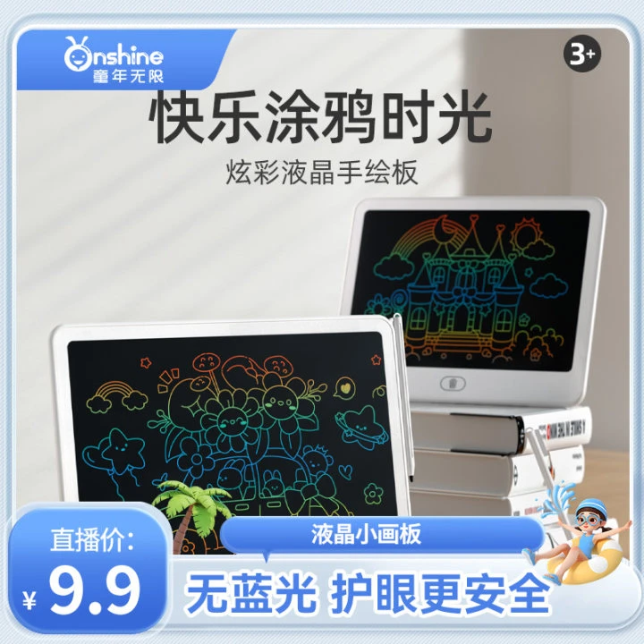 童年无限液晶小黑板儿童玩具绘画板无蓝光彩色11.5寸