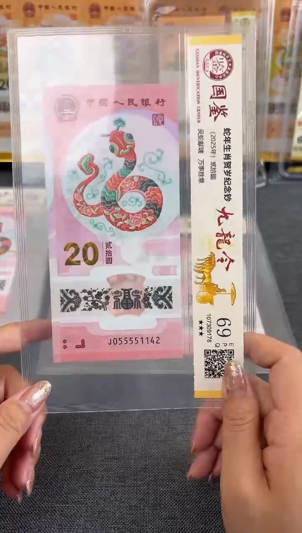 塑料蛇钞055551142三对子福利t