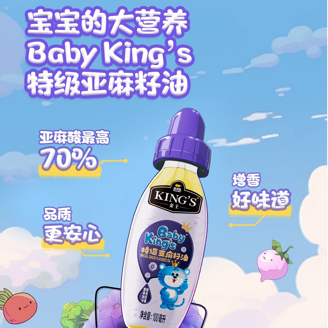 Baby-king's特级纯亚麻籽油宝宝辅食生吃100ml滴管高α-亚麻酸健康