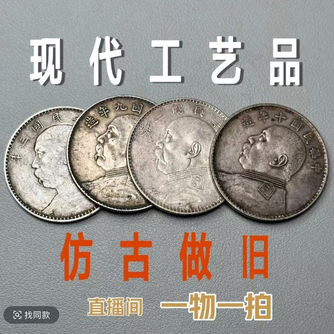 非法定货币现代仿古做旧工艺机制币银元盒