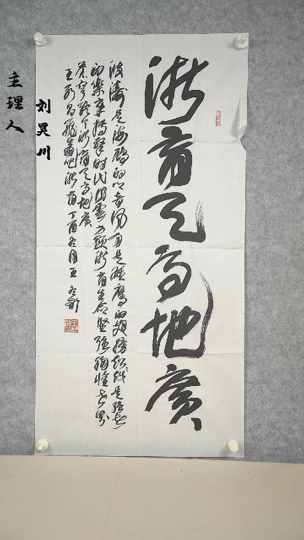 书法王老师 书法 四尺zx