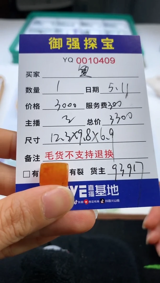 定制翡翠未镶嵌发10409