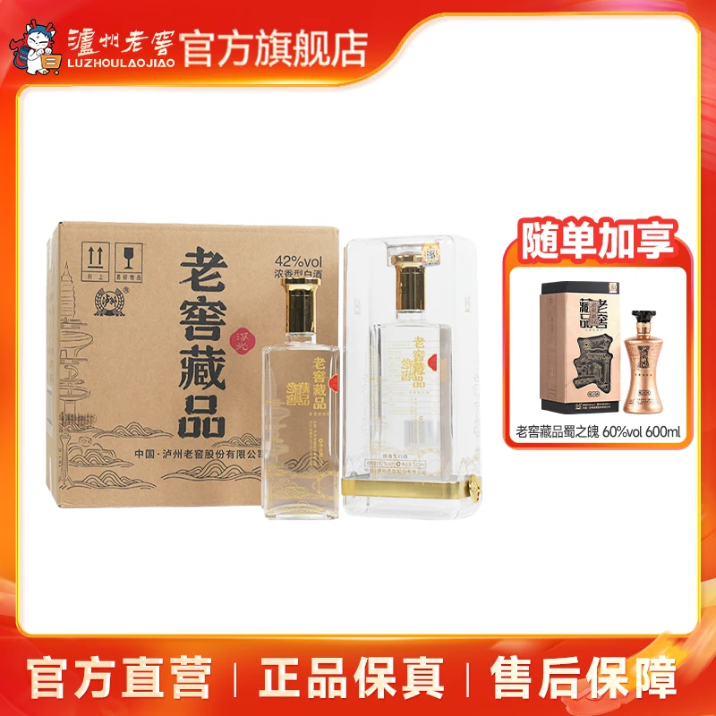 LUZHOU/泸州酒老窖藏品浮光酒纯粮优级白酒42度520ml*6