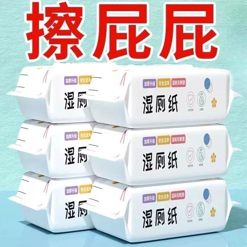 湿厕纸一次性家用湿纸大包80抽母婴加厚加大水洗亲肤湿纸巾带盖
