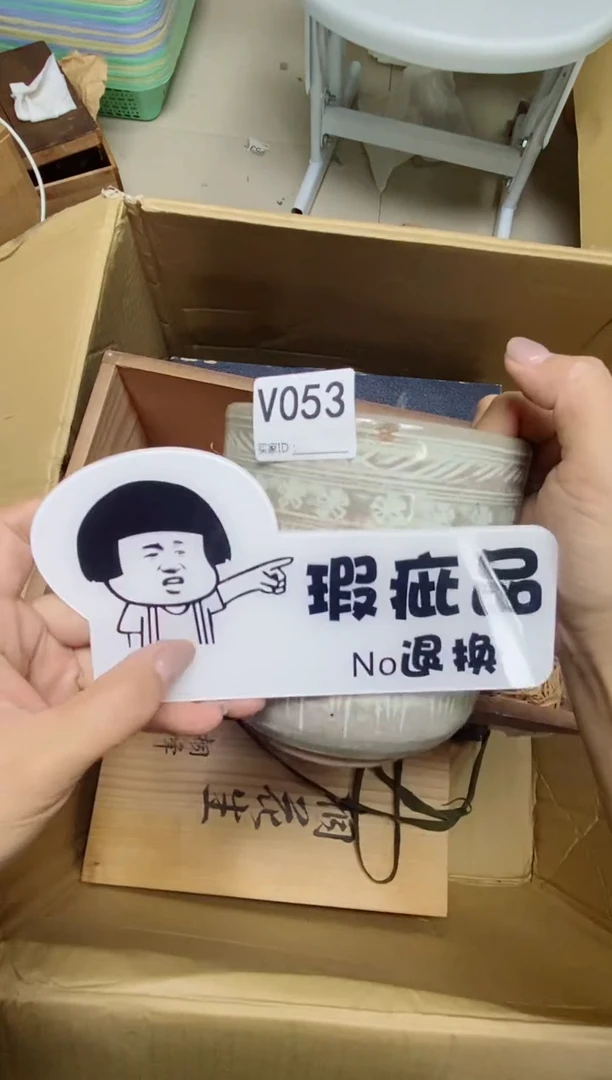 瓷片富*的V053默认微瑕，谨慎参拍