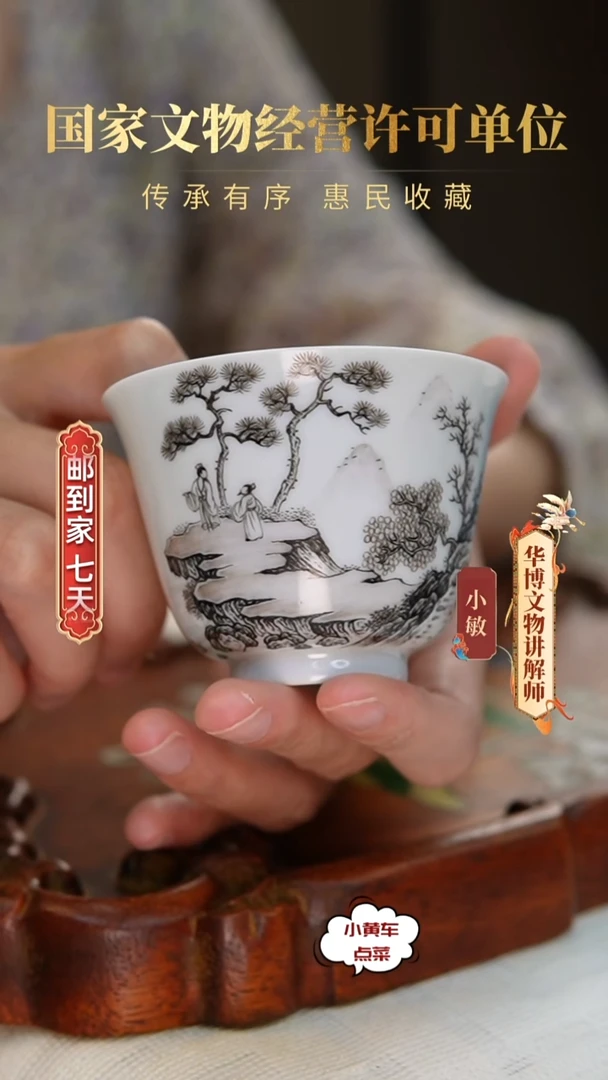 清杯396墨彩山水人家铃铛杯