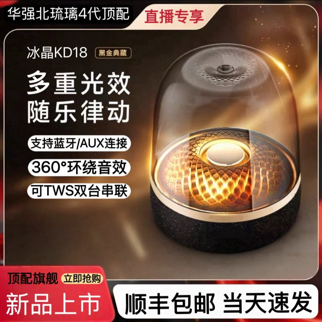 冰晶KD18华强北顶配琉璃四代音响桌面音响低音炮蓝牙音响环绕音