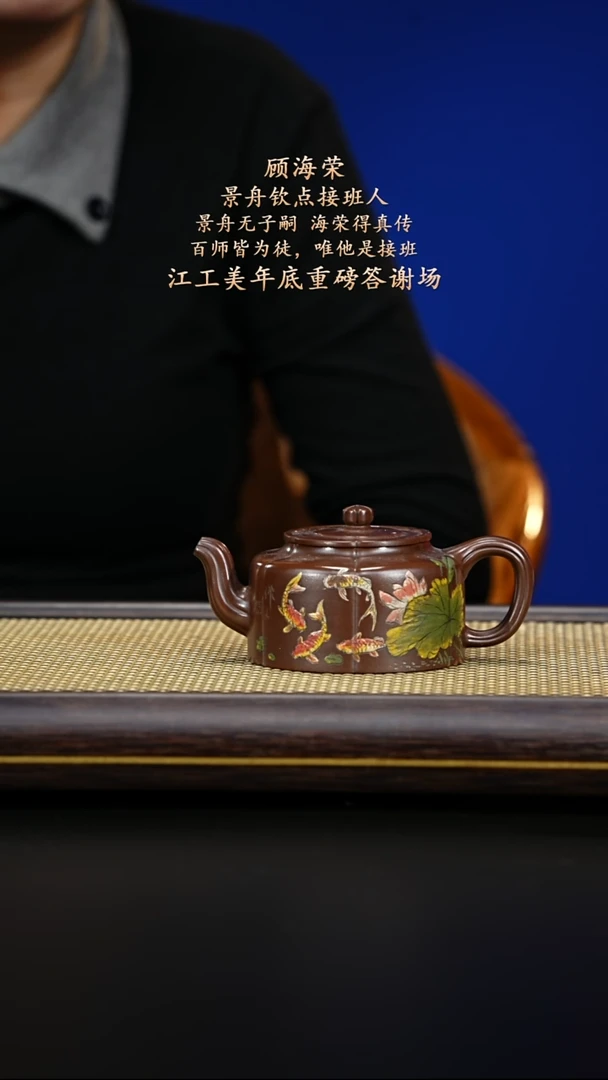 紫古斋紫砂顾海荣98