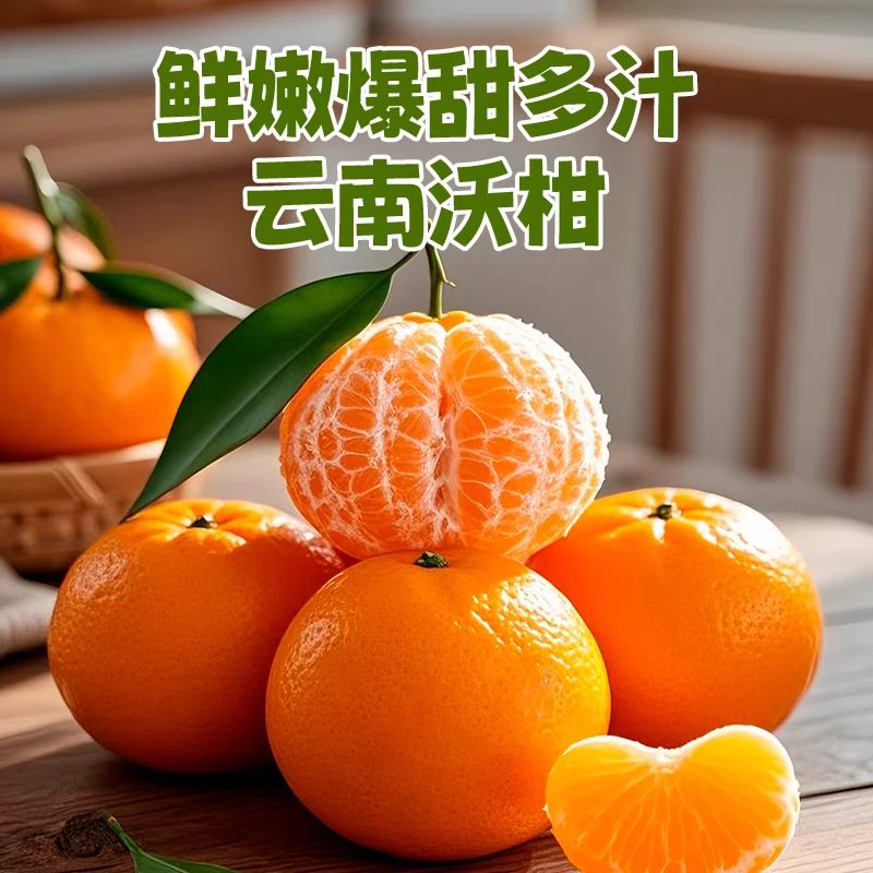 果园直发 云南大理晚熟沃柑 甜度高 水分多 新鲜采摘水果坏果包赔
