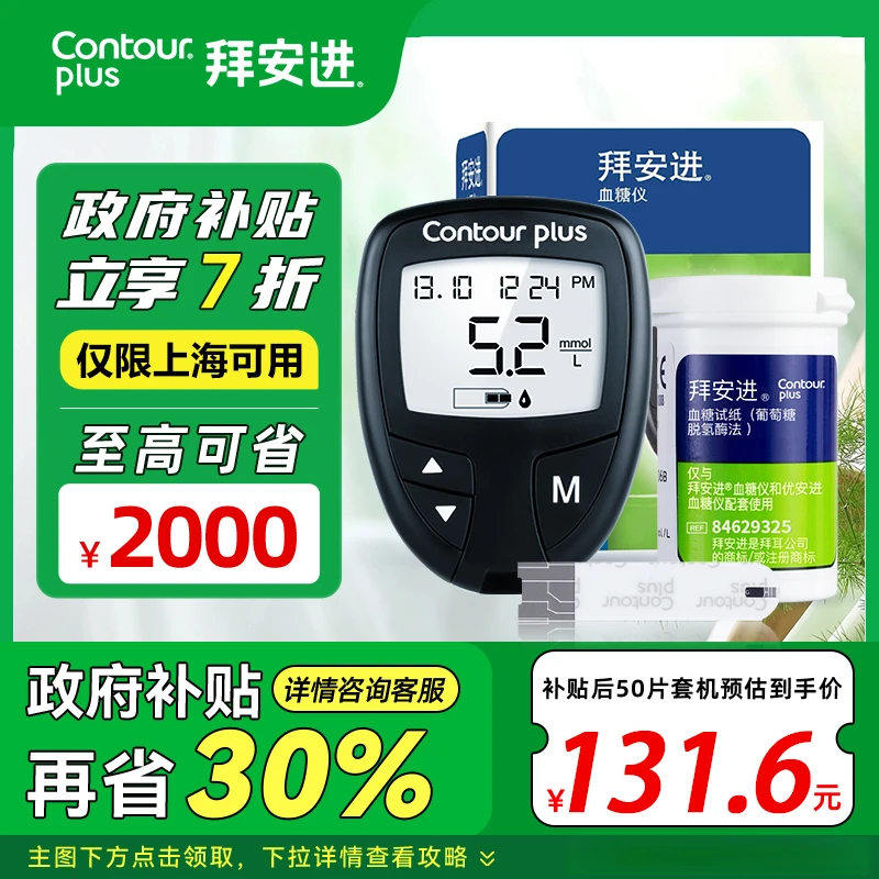 原拜耳优安拜安进血糖仪家用测试仪器糖尿病孕妇可用进口仪器