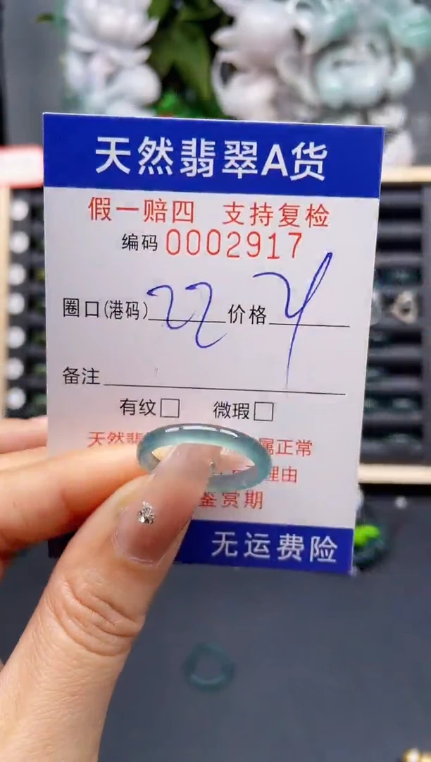 翡翠戒指未镶嵌22*2917-
