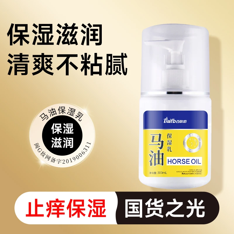 【玉希专属】百肤邦新疆伊犁马油身体乳护理保湿润肤温和柔嫩补水