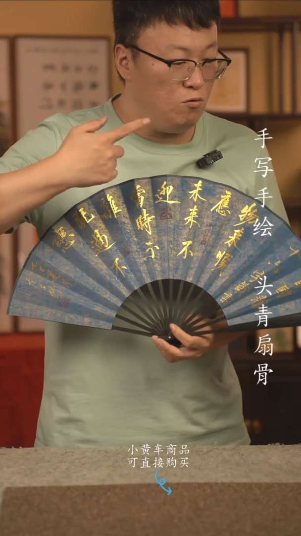 书法10寸扇子国潮书法摆件 编号六戒