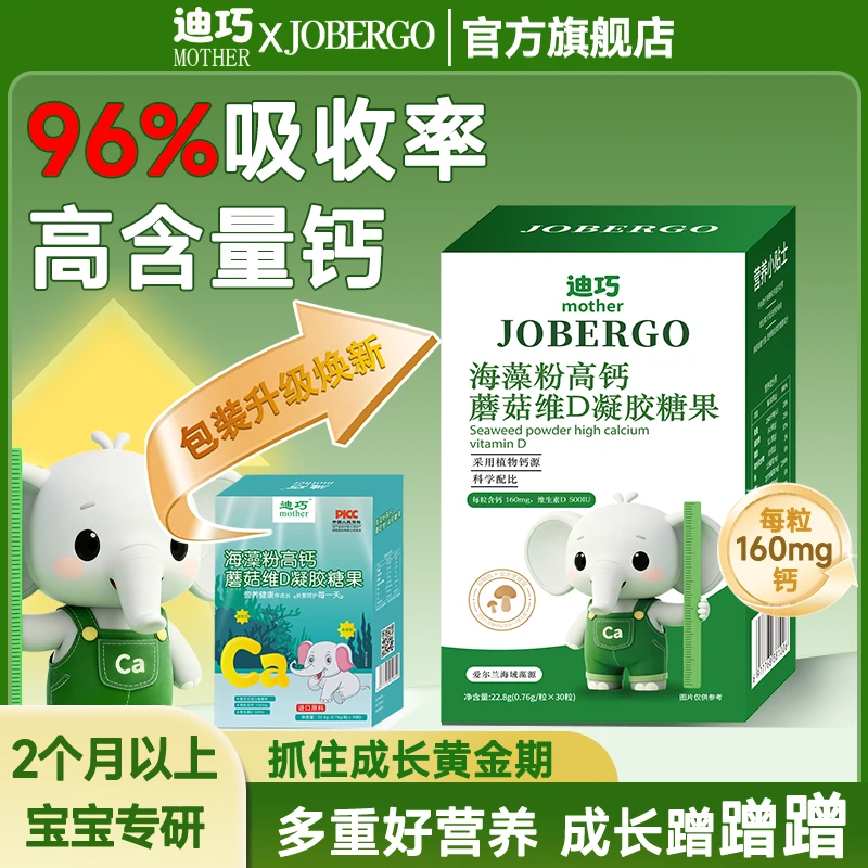 迪巧高钙海藻钙宝宝液体钙婴幼儿童缺钙补钙海藻钙片海藻钙滴剂