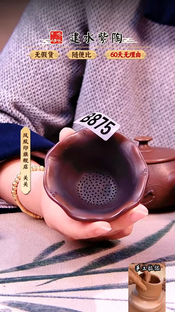 建水紫陶茶漏875茶漏875