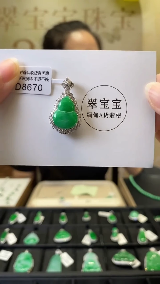 颈饰18K金镶嵌翡翠D8670 葫芦 含运营费