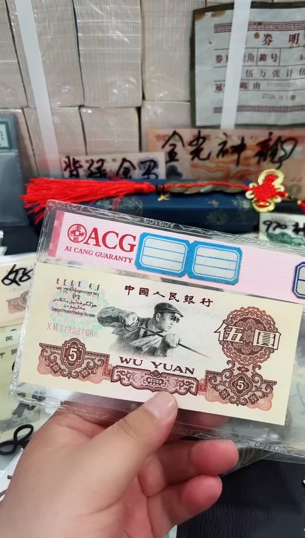 炼钢伍元金麒麟一张好品8166