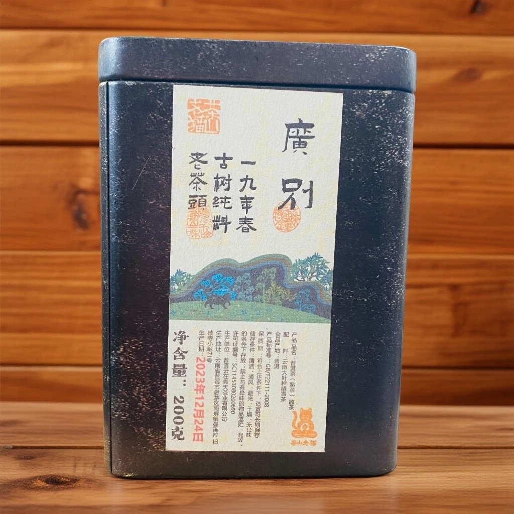 S 孤品：广别古树熟茶老茶头2019春 200克 铁罐装拆封不退  02036