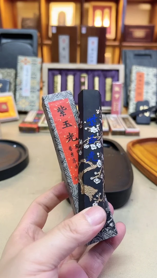 艺粟斋 紫玉光 2两1锭