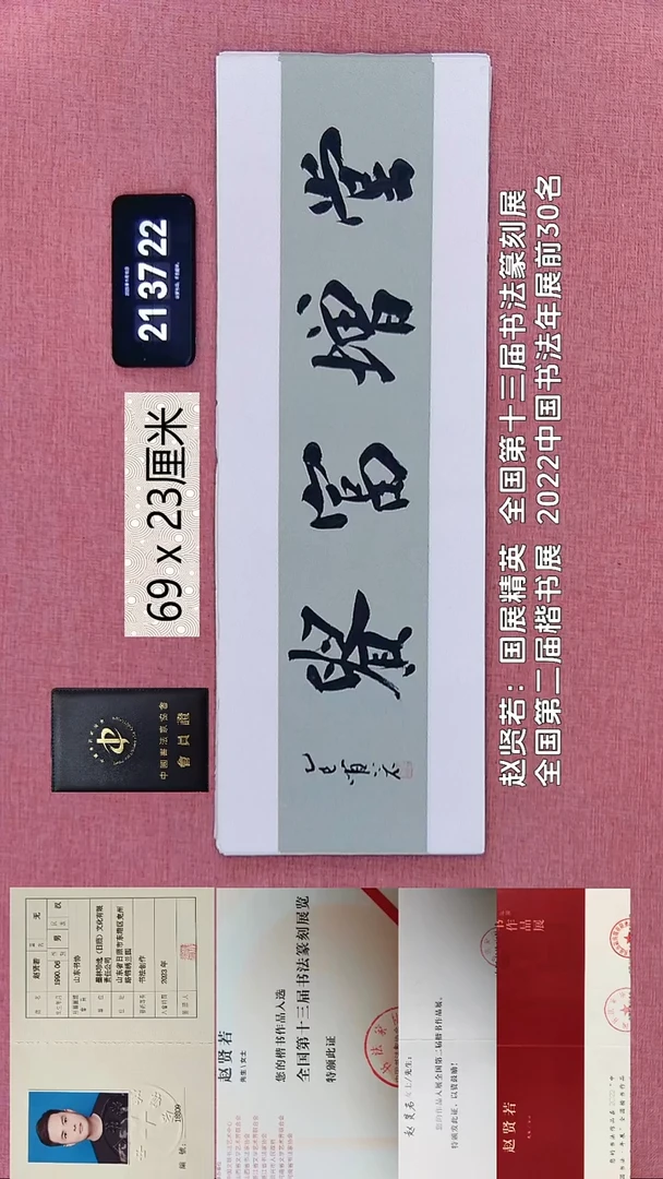 书法286    赵老师书法作品