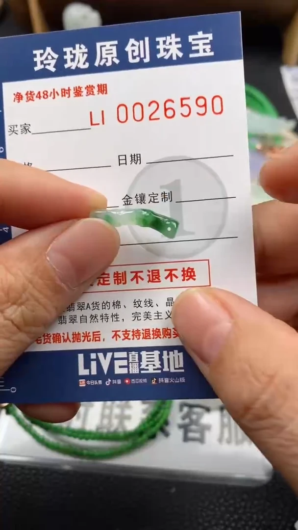 【闪购商品】翡翠颈饰未镶嵌翡翠净货26590