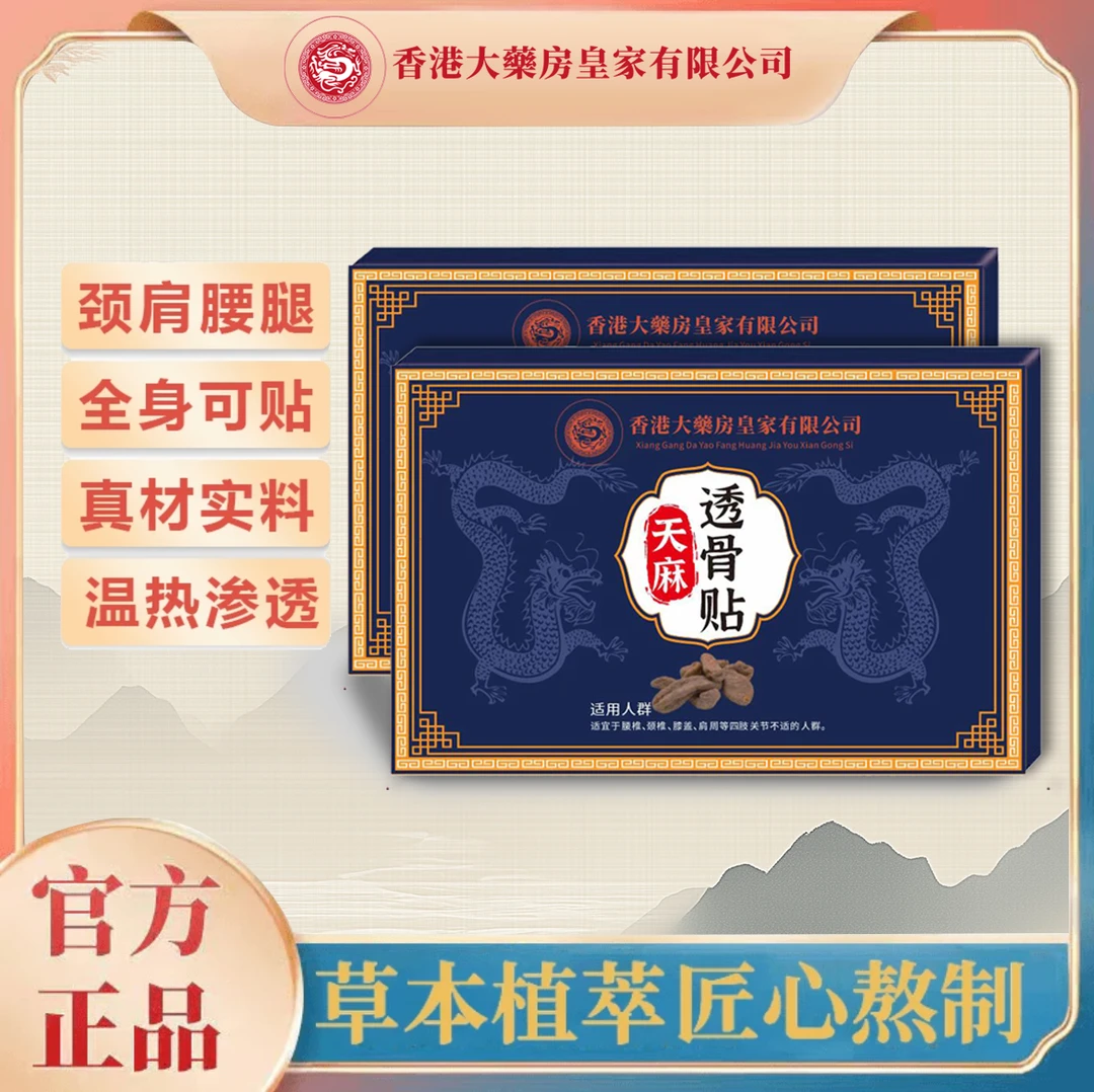 天麻透骨贴腰腿关节贴敷草本家用男女肩颈手腕 试用一盒WR002