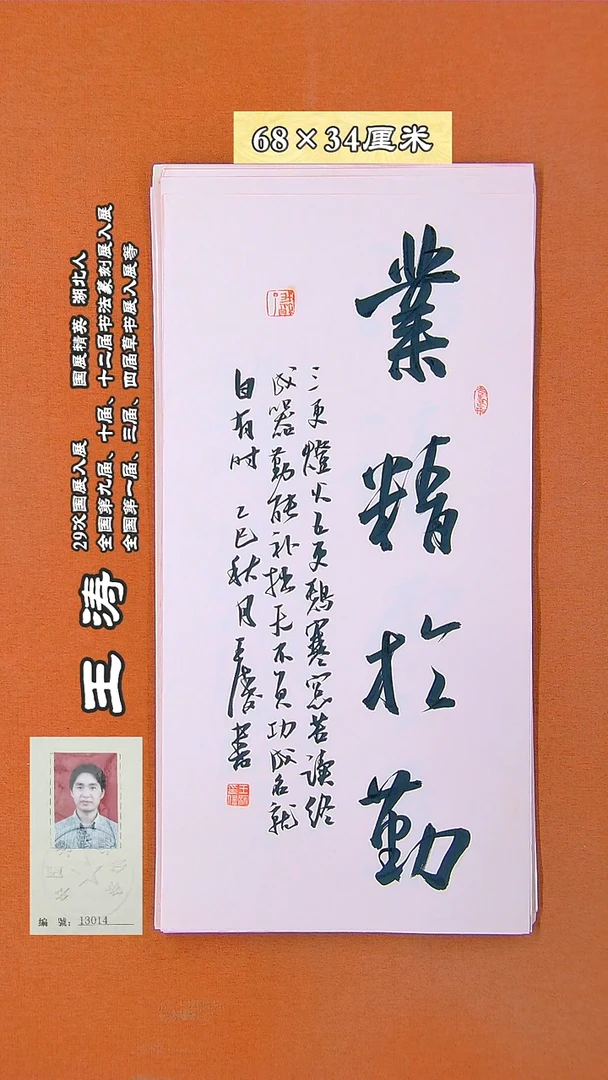 书法35D王涛书法作品