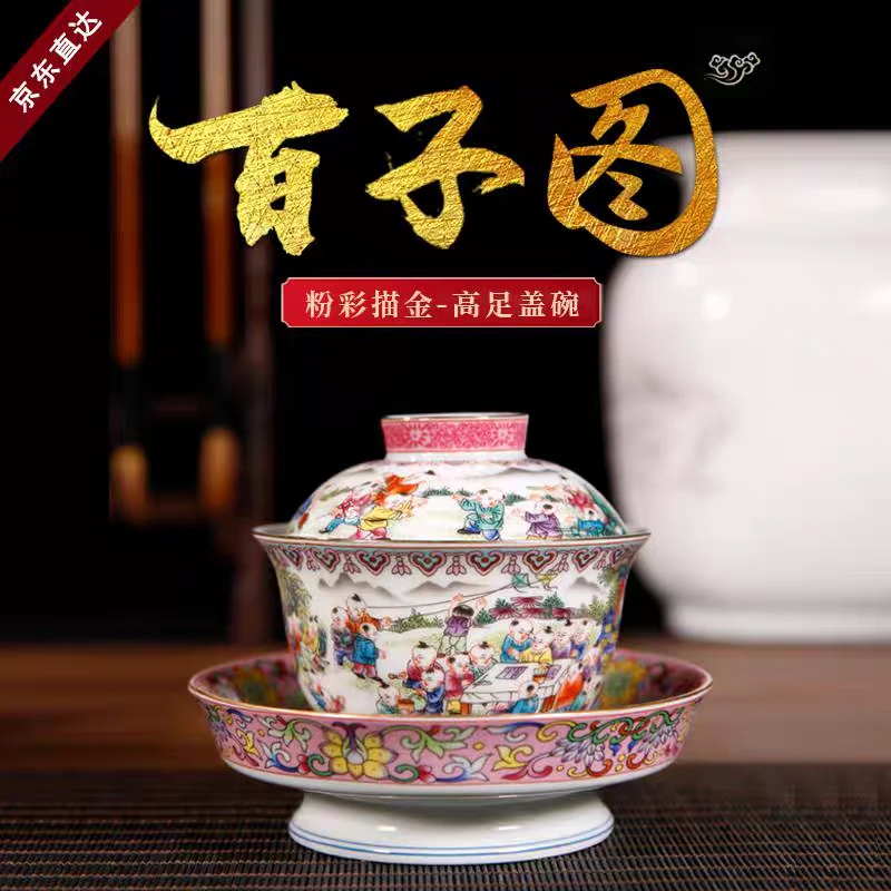 景德镇手工手作釉下描金高端百子图茶具高足元宝三才盖碗（220CC）