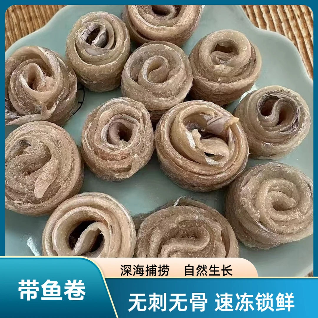 带鱼卷无骨无刺 新鲜冷冻刀鱼卷
