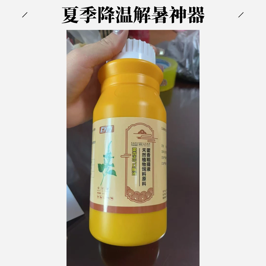 兽用藿香正气口服液猪牛羊家禽专用清热解暑孕畜抗热应激防中暑