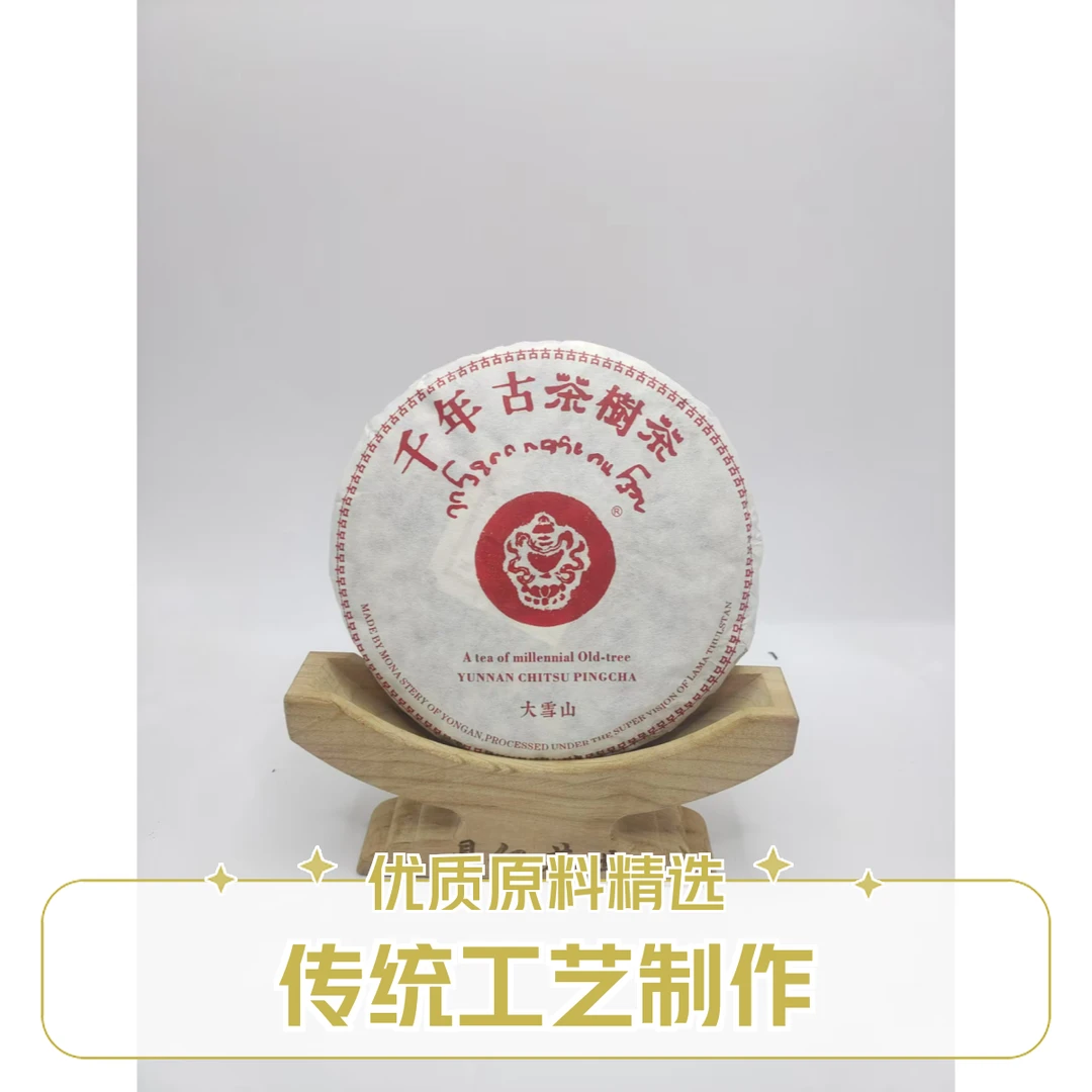 2014年千年古树普洱茶 生茶 紧压茶