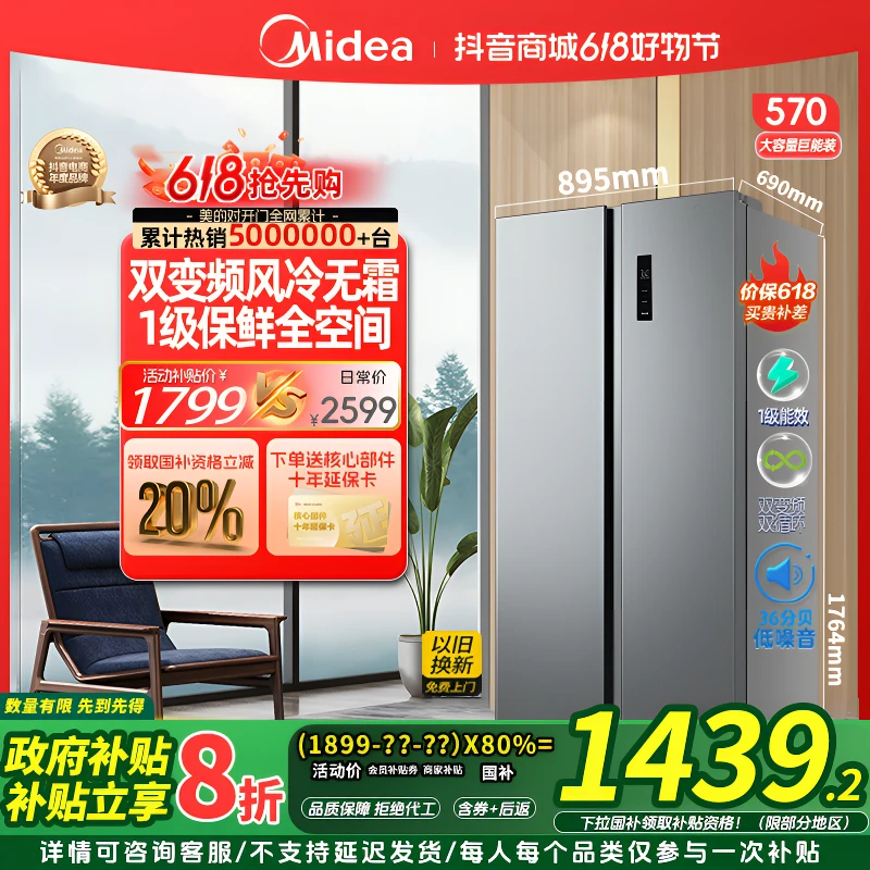 【政府补贴】美的500+对开门一级能效双变频风冷无霜大容量家用冰箱