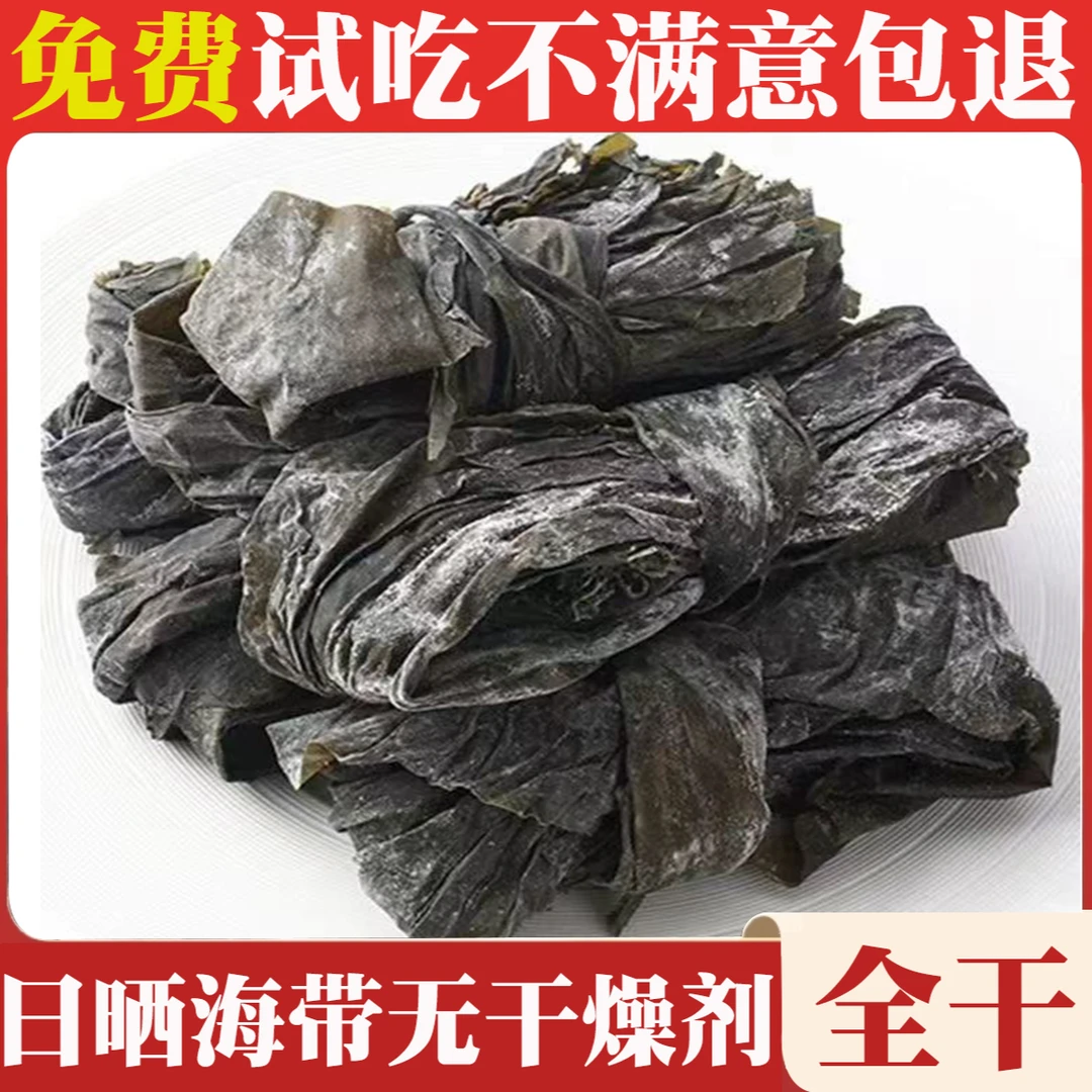 霞浦干货厚实高倍泡发软糯煲汤凉拌去头部中段无正宗霞浦海带