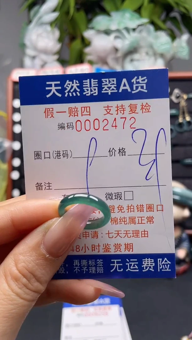 未镶嵌戒指翡翠9*2472