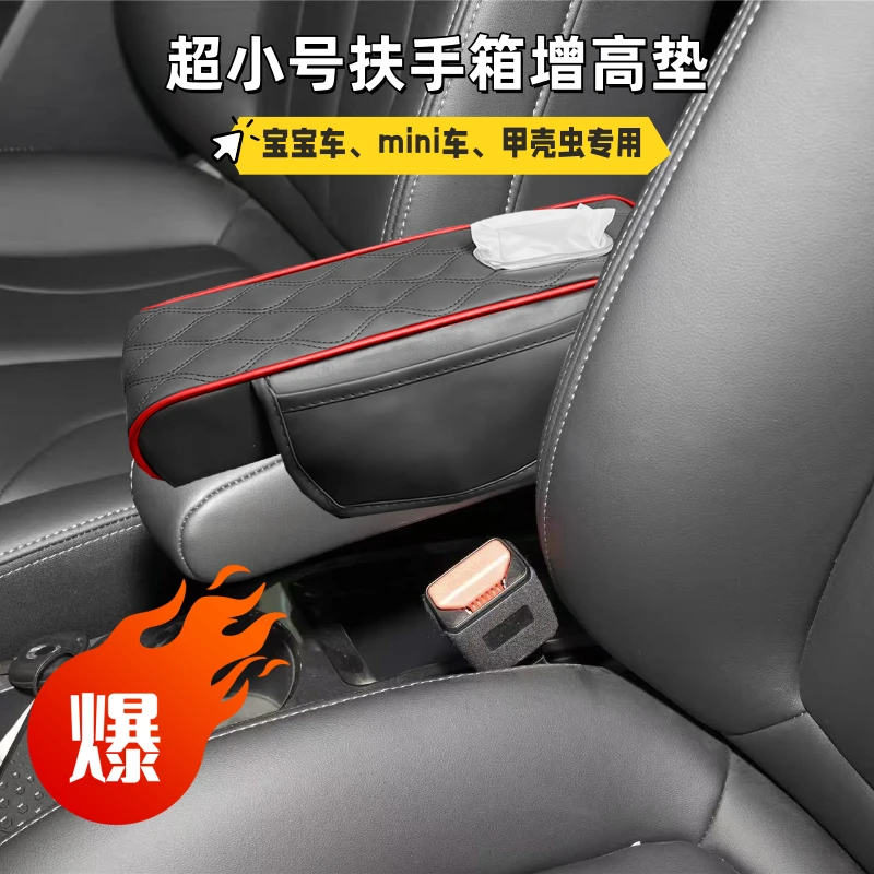 2025款汽车扶手箱加厚记忆棉增高垫通用型车载中央扶手纸巾盒103