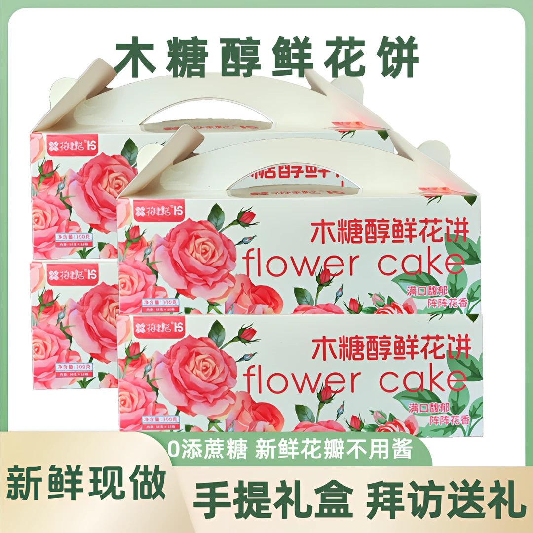 【小牛货栈】正宗云南木糖醇鲜花饼酥皮新鲜玫瑰饼送礼休闲零食礼盒