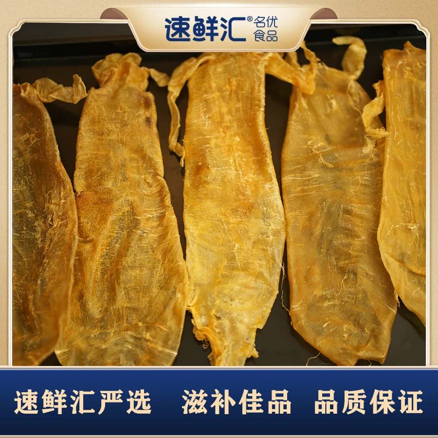 速鲜汇19头细须北海金钱鱼胶250g老货干货