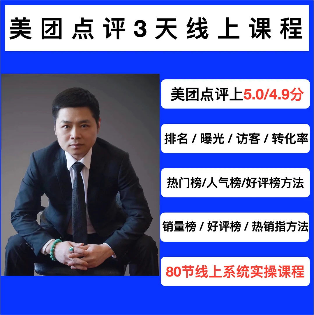 美团点评3天系统课程