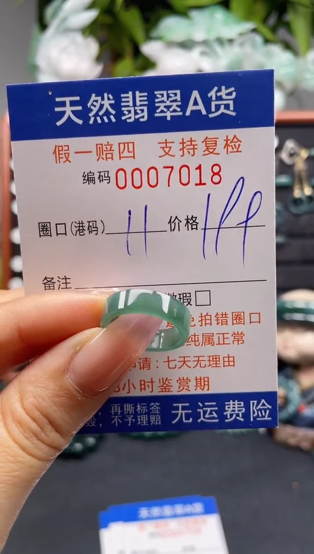 未镶嵌戒指翡翠11*7018