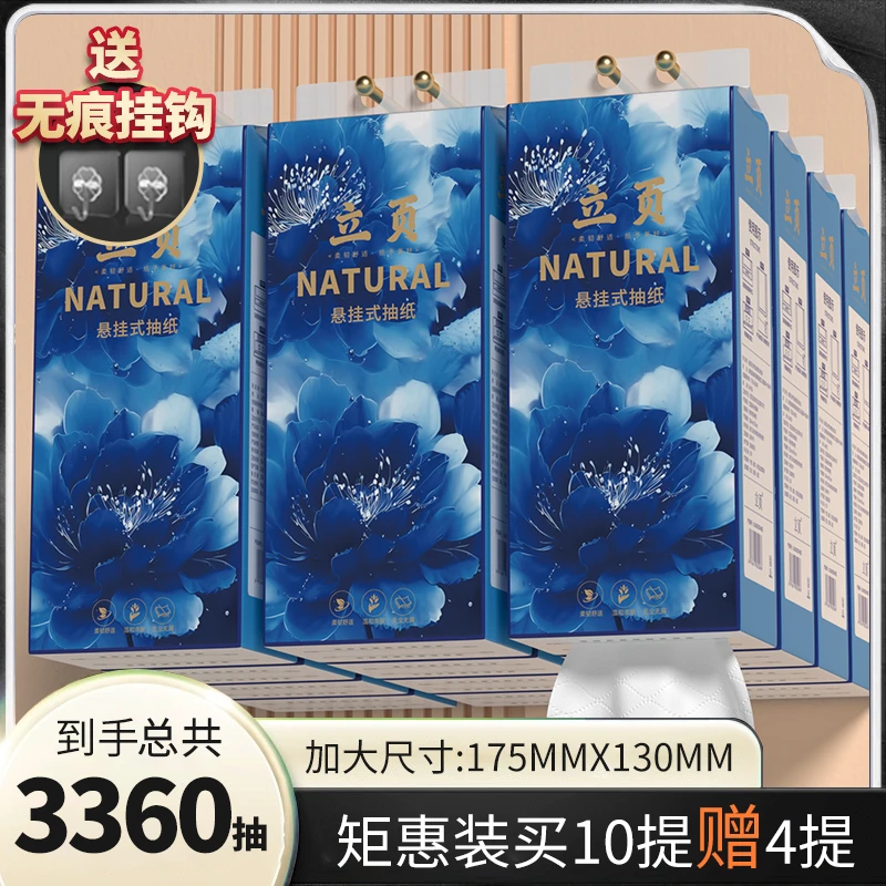 立页【买10提赠4提，到手3360抽】原生木浆悬挂式加厚钜量装纸巾TZ