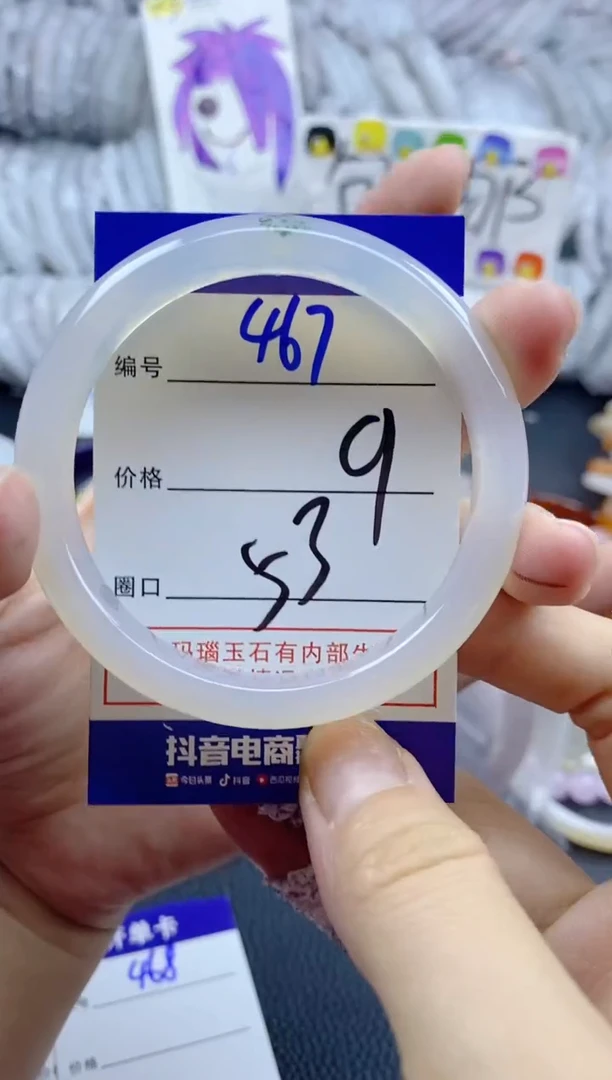 手镯玛瑙/玉髓未镶嵌467