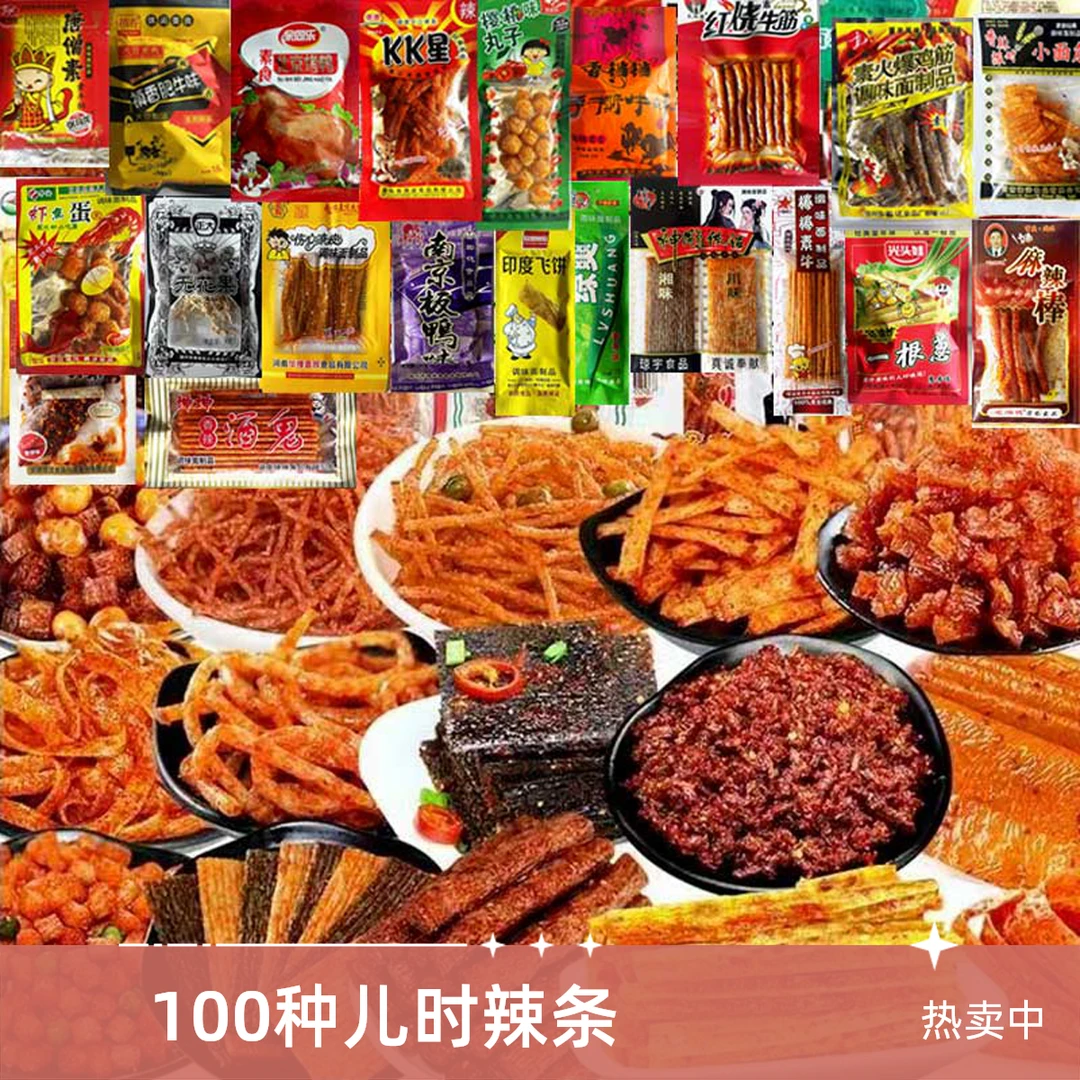 辣条大礼包8090怀旧网红麻辣零食面筋辣片辣条麻辣小吃多种混合装