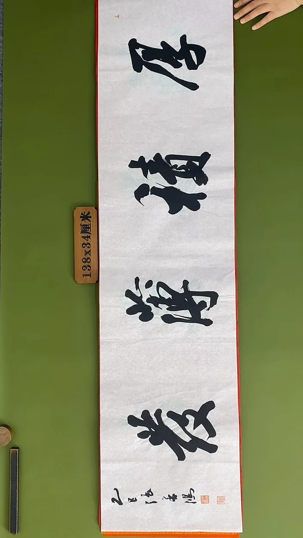 书法书法 张若鸿 尺寸138cm*34cm