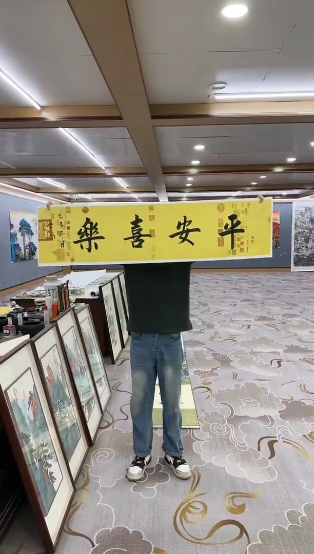 书法A***财Y-刘雪红-四尺对开书法-平安喜乐